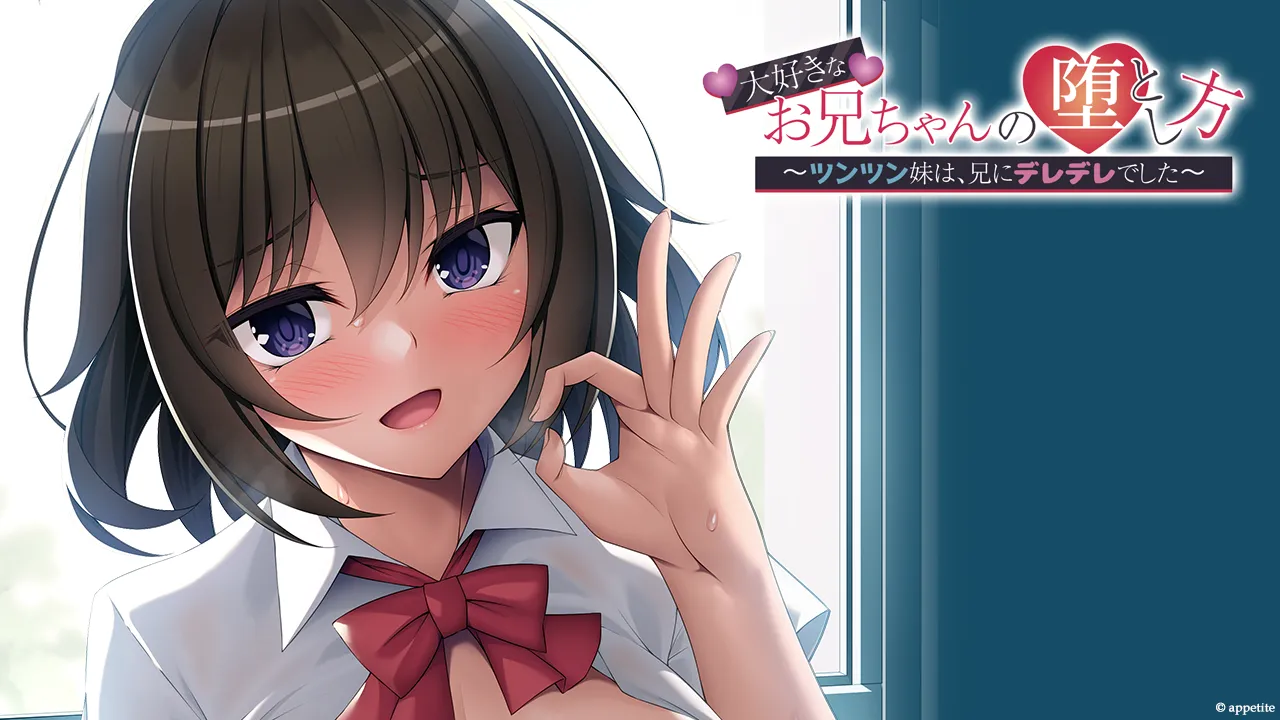 Daisuki na Onii-chan no Otoshikata ~Tsuntsun Imouto wa, Ani ni Deredere Deshita~ page 4 full