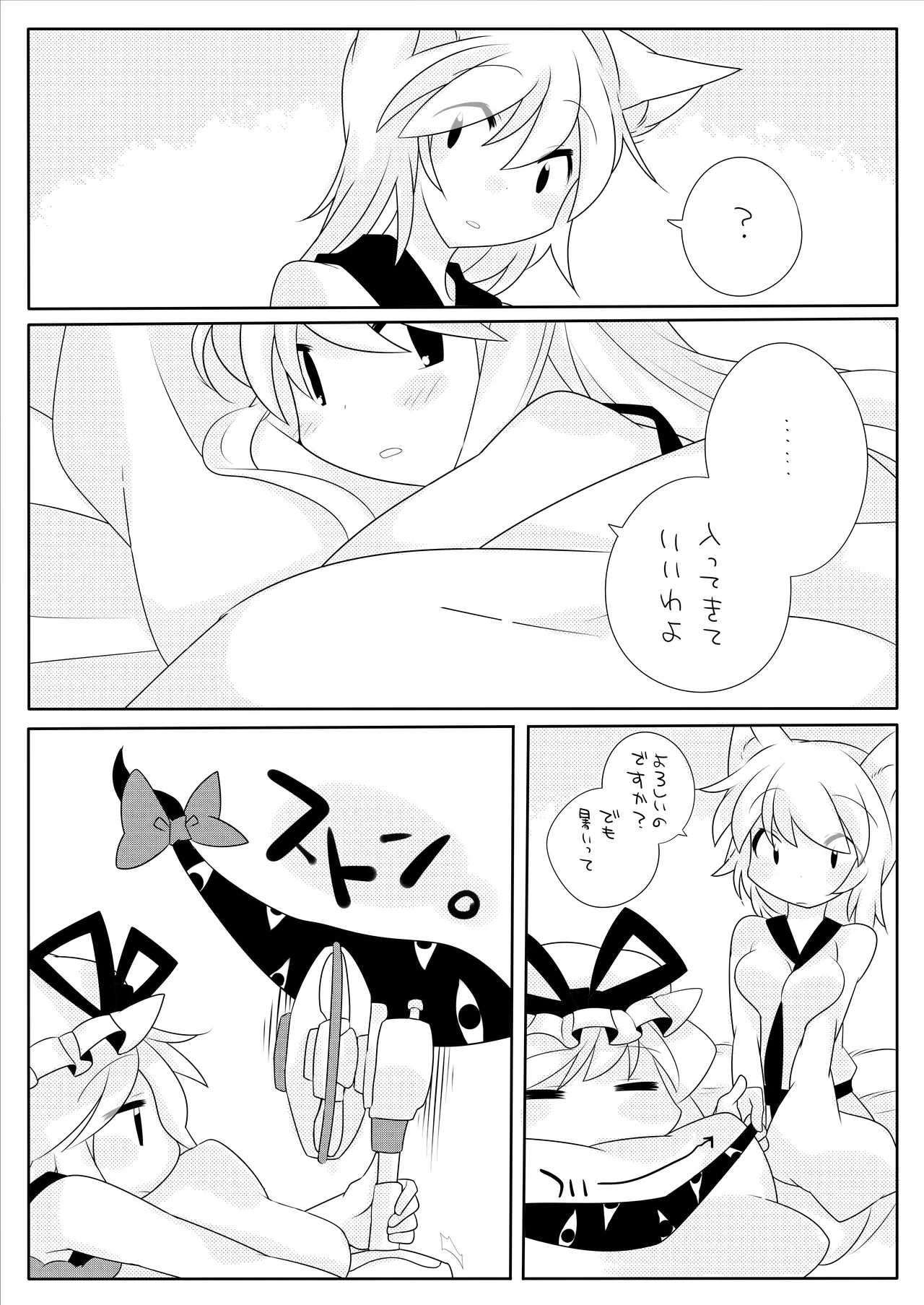 Pillow Talk. +  Kotchi Mite Kudasai Yukari-sama. page 10 full