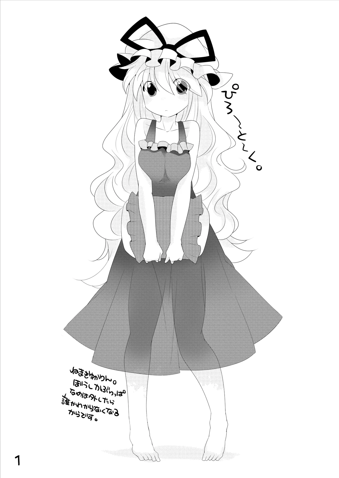 Pillow Talk. +  Kotchi Mite Kudasai Yukari-sama. page 2 full