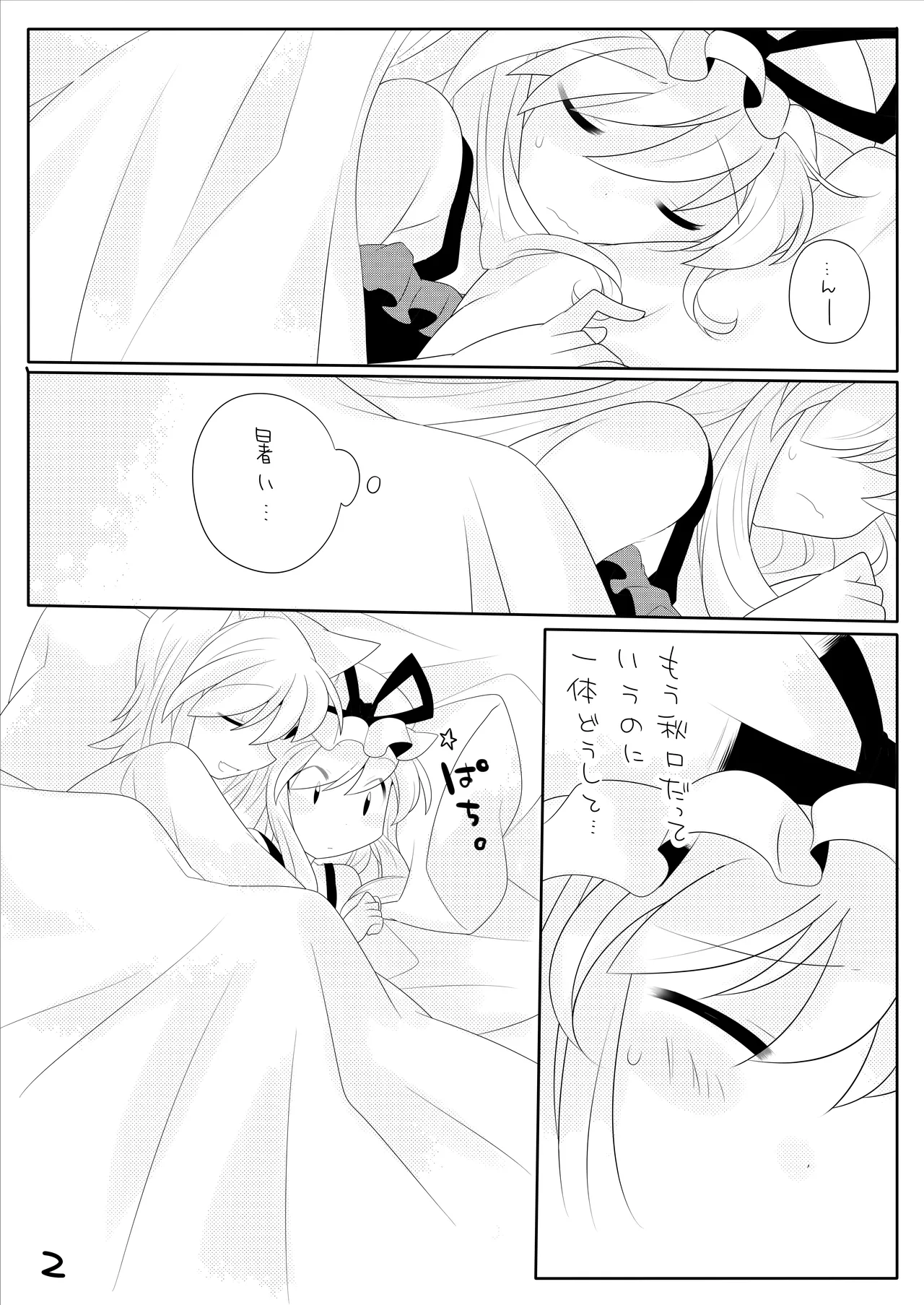 Pillow Talk. +  Kotchi Mite Kudasai Yukari-sama. page 3 full