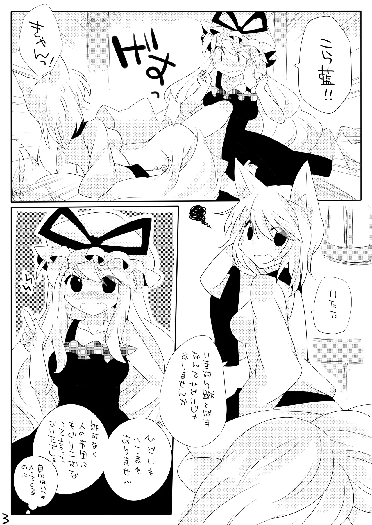 Pillow Talk. +  Kotchi Mite Kudasai Yukari-sama. page 4 full