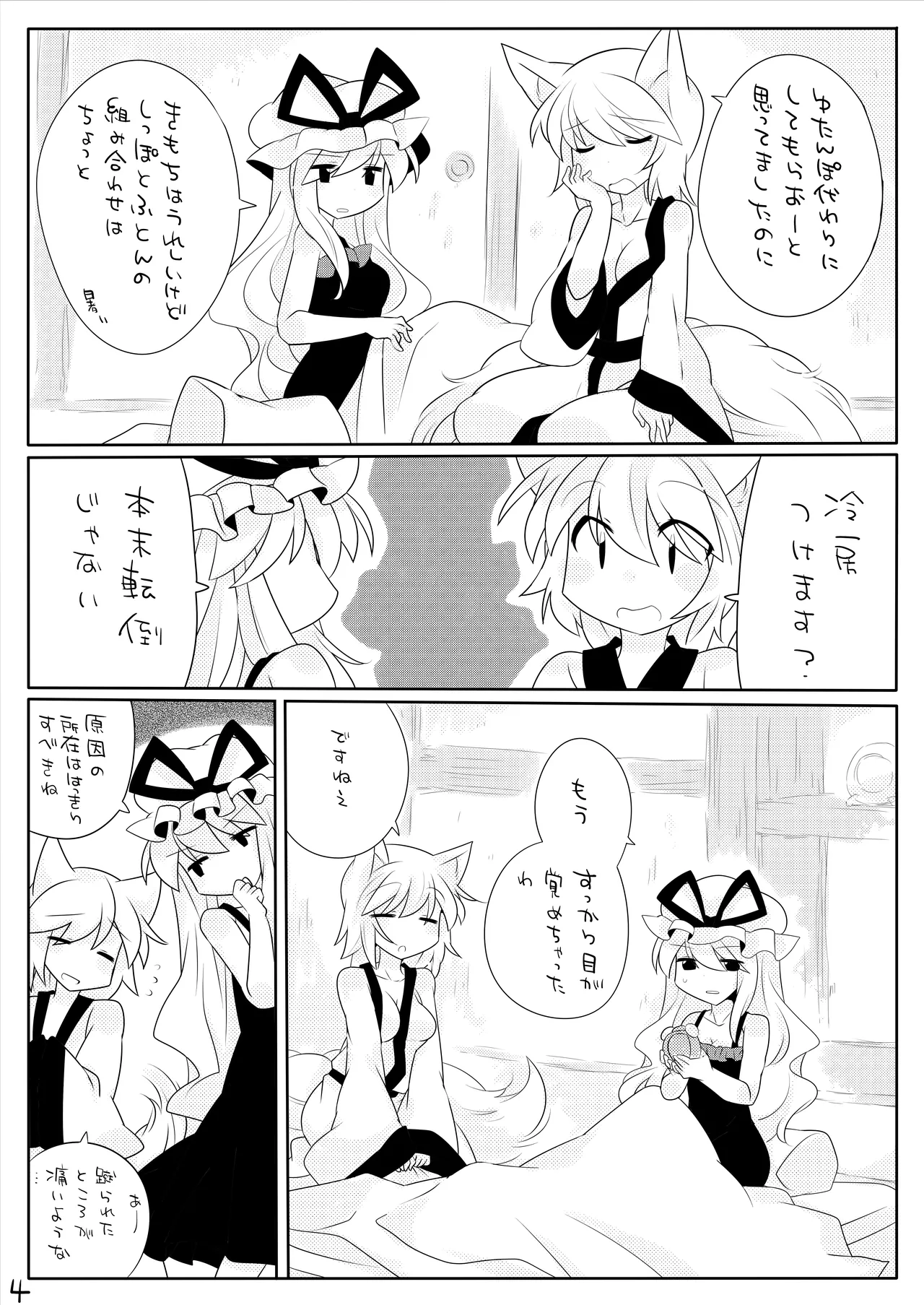 Pillow Talk. +  Kotchi Mite Kudasai Yukari-sama. page 5 full