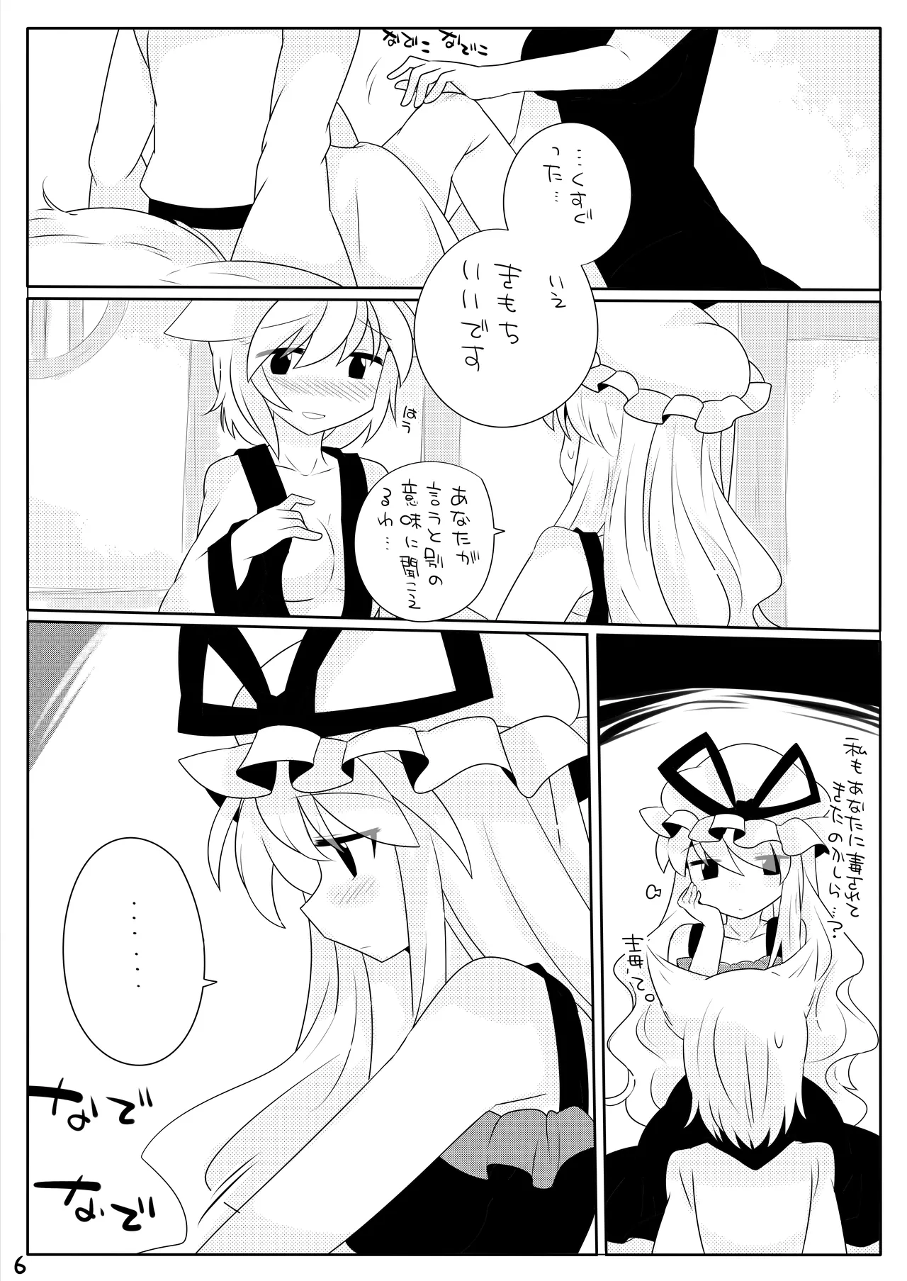 Pillow Talk. +  Kotchi Mite Kudasai Yukari-sama. page 7 full