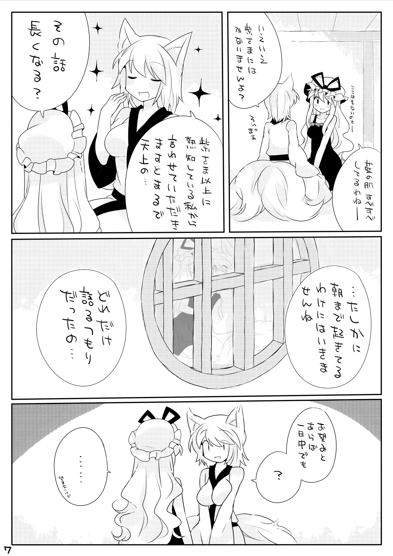 Pillow Talk. +  Kotchi Mite Kudasai Yukari-sama. page 8 full