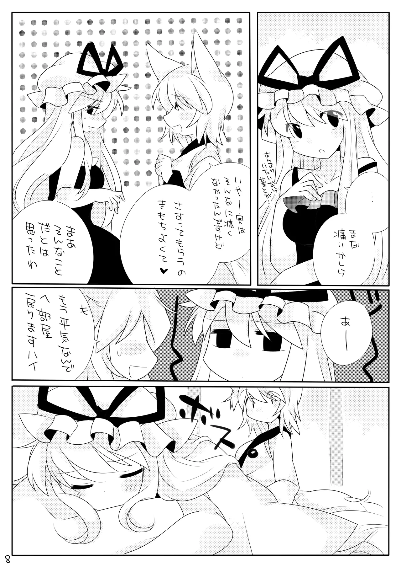 Pillow Talk. +  Kotchi Mite Kudasai Yukari-sama. page 9 full