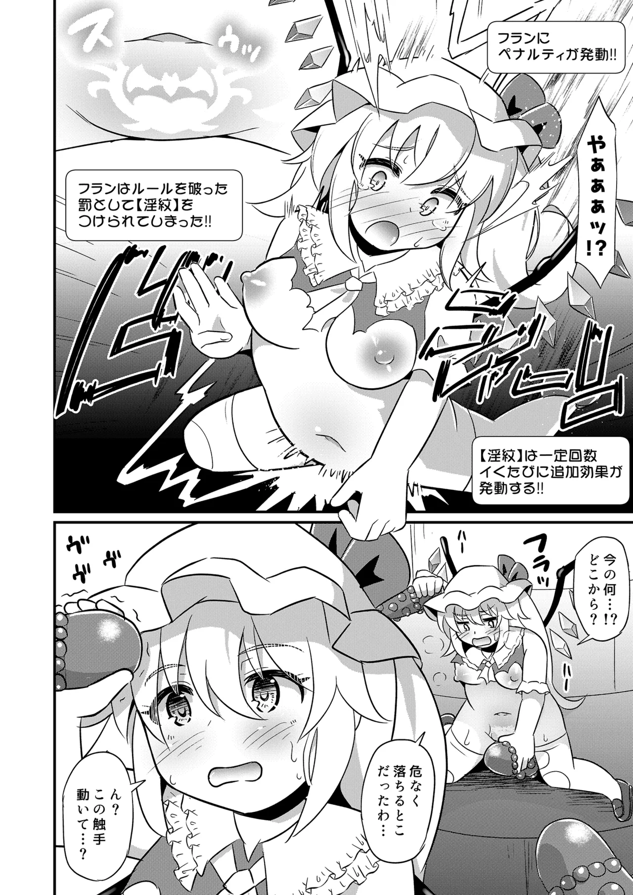 Flan-chan Ero Trap ni Haiboku page 7 full