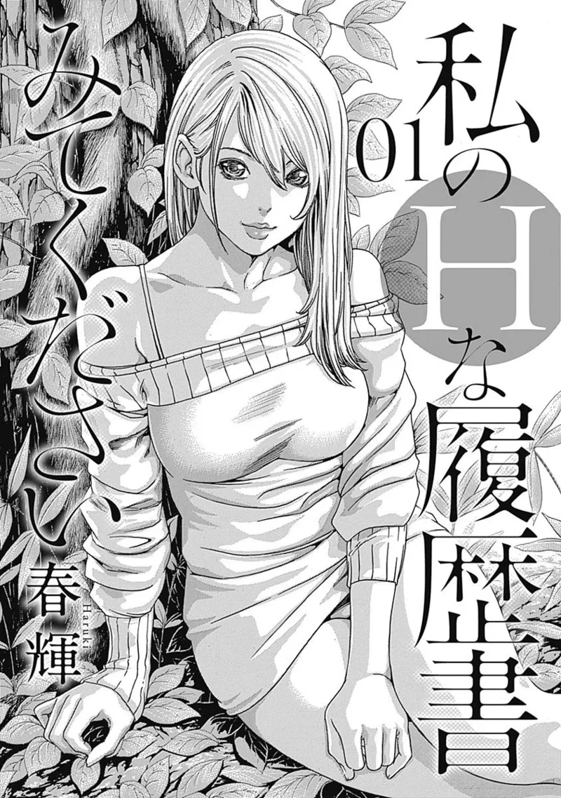 Watakushi no Eichi na Rirekisho volume 01 page 3 full