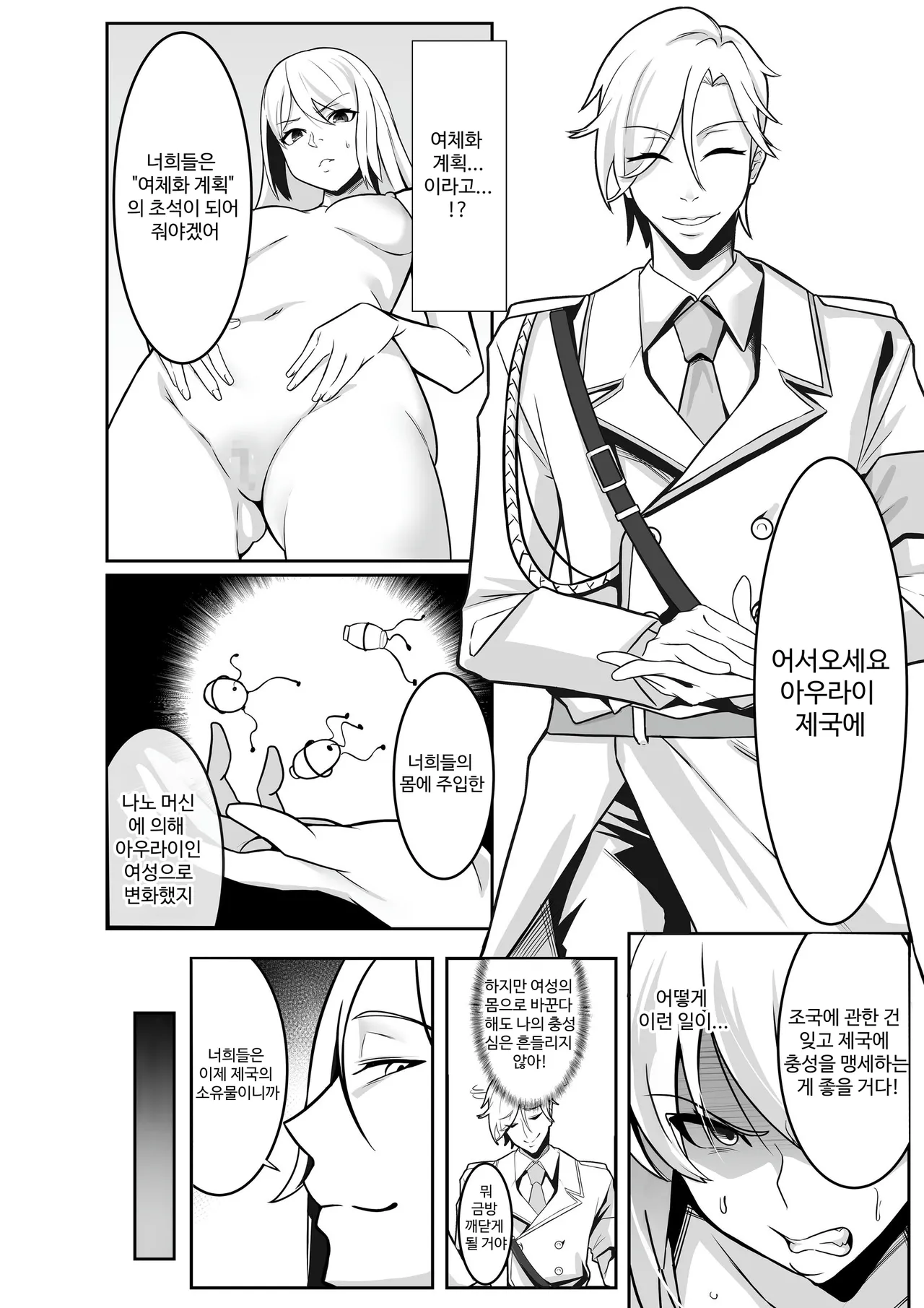 TS Choukyou Shisetsu ~Tekikoku ni Toraware Nyotaika Nanomachine de Kairaku Choukyou Saremashita~ | TS 조교 시설 ~적국에 붙잡혀 여체화 나노 머신으로 쾌락 조교 당했습니다~ page 5 full