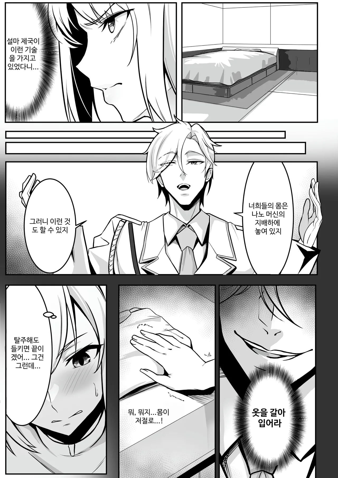 TS Choukyou Shisetsu ~Tekikoku ni Toraware Nyotaika Nanomachine de Kairaku Choukyou Saremashita~ | TS 조교 시설 ~적국에 붙잡혀 여체화 나노 머신으로 쾌락 조교 당했습니다~ page 6 full