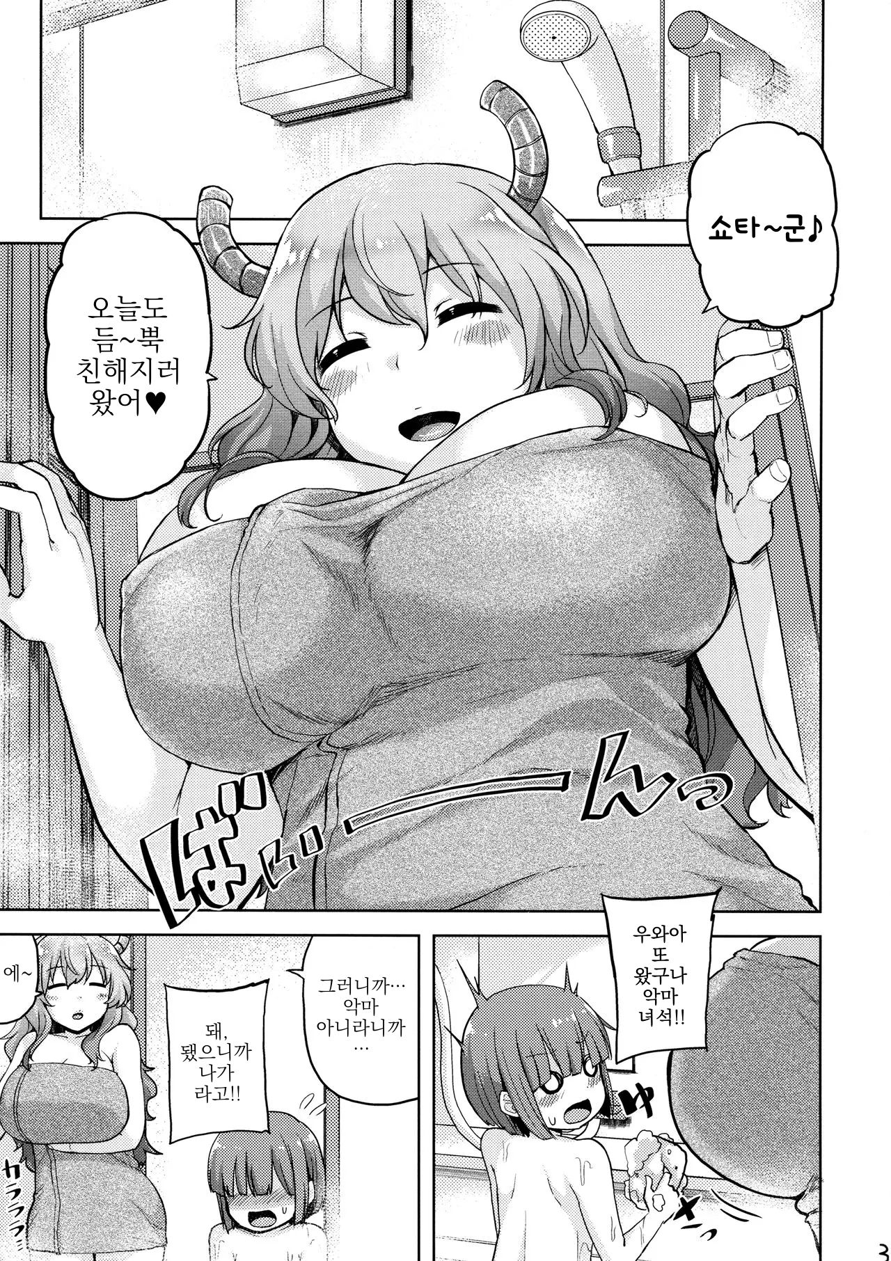 Bokun-chi no Ecchi na Tsukaima | 내 집의 야한 사역마 page 2 full
