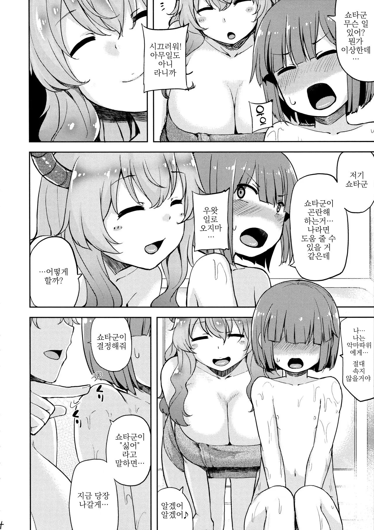 Bokun-chi no Ecchi na Tsukaima | 내 집의 야한 사역마 page 3 full