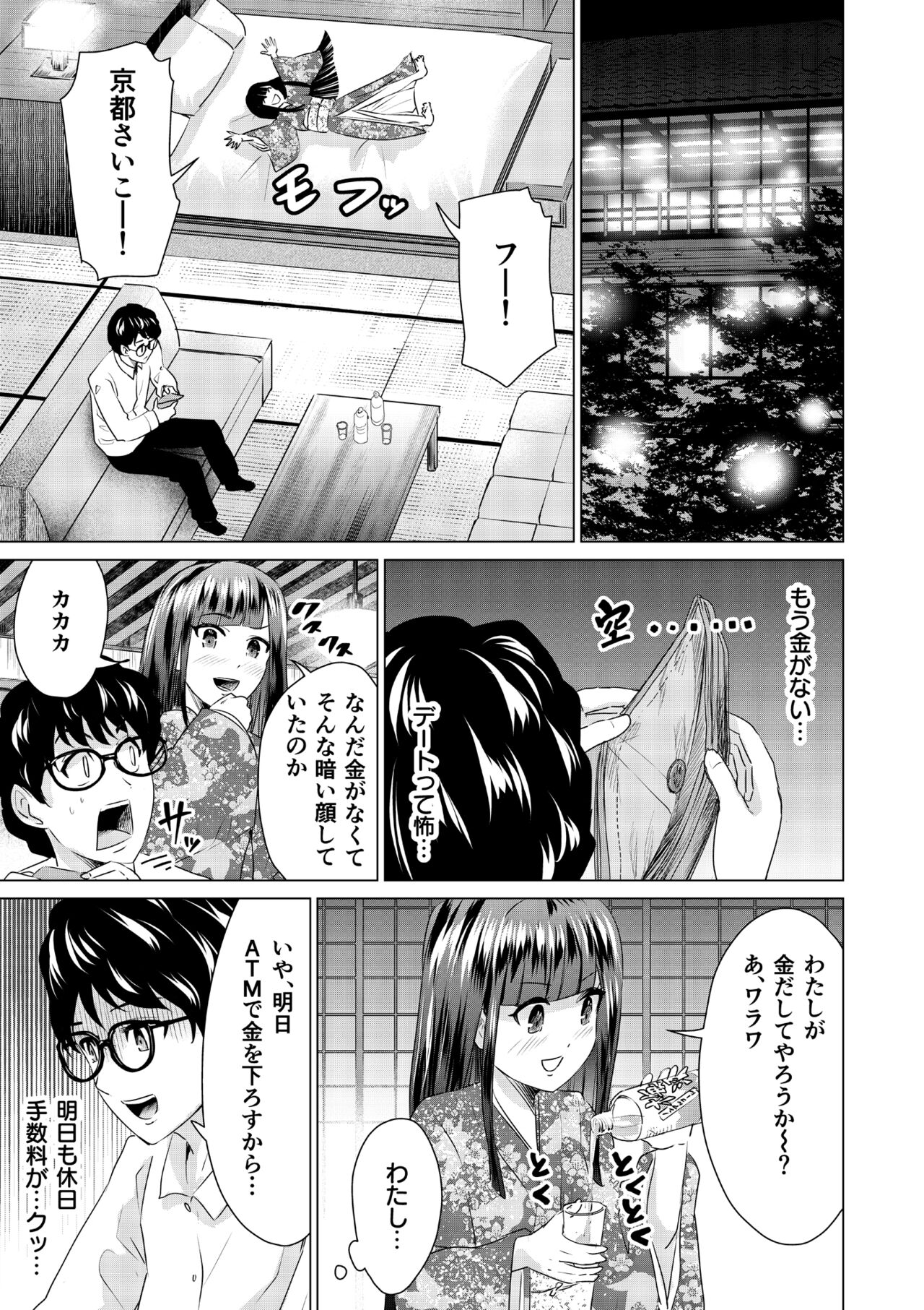 SEX AND THE ART vol.02 page 9 full