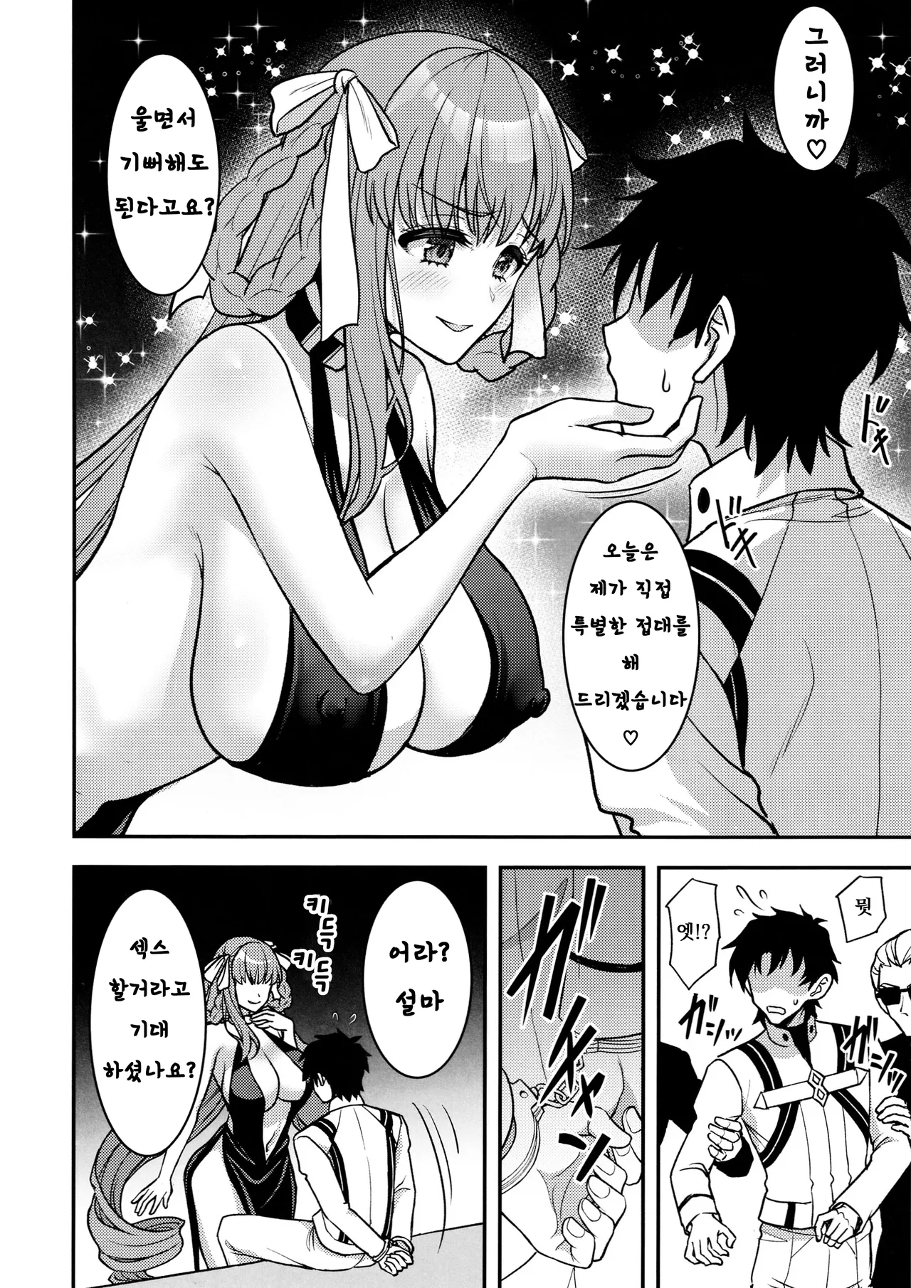 BB Dubai no Dosukebe Sei Settai | BB두바이의 개변태 성접대 page 3 full