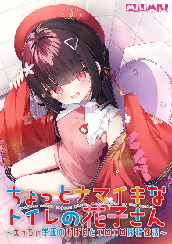 Chotto Namaiki na Toilet no Hanako-san ~Ecchi Gakuen no Obake to Ero Ero Sakusei Seikatsu~ page 1 full