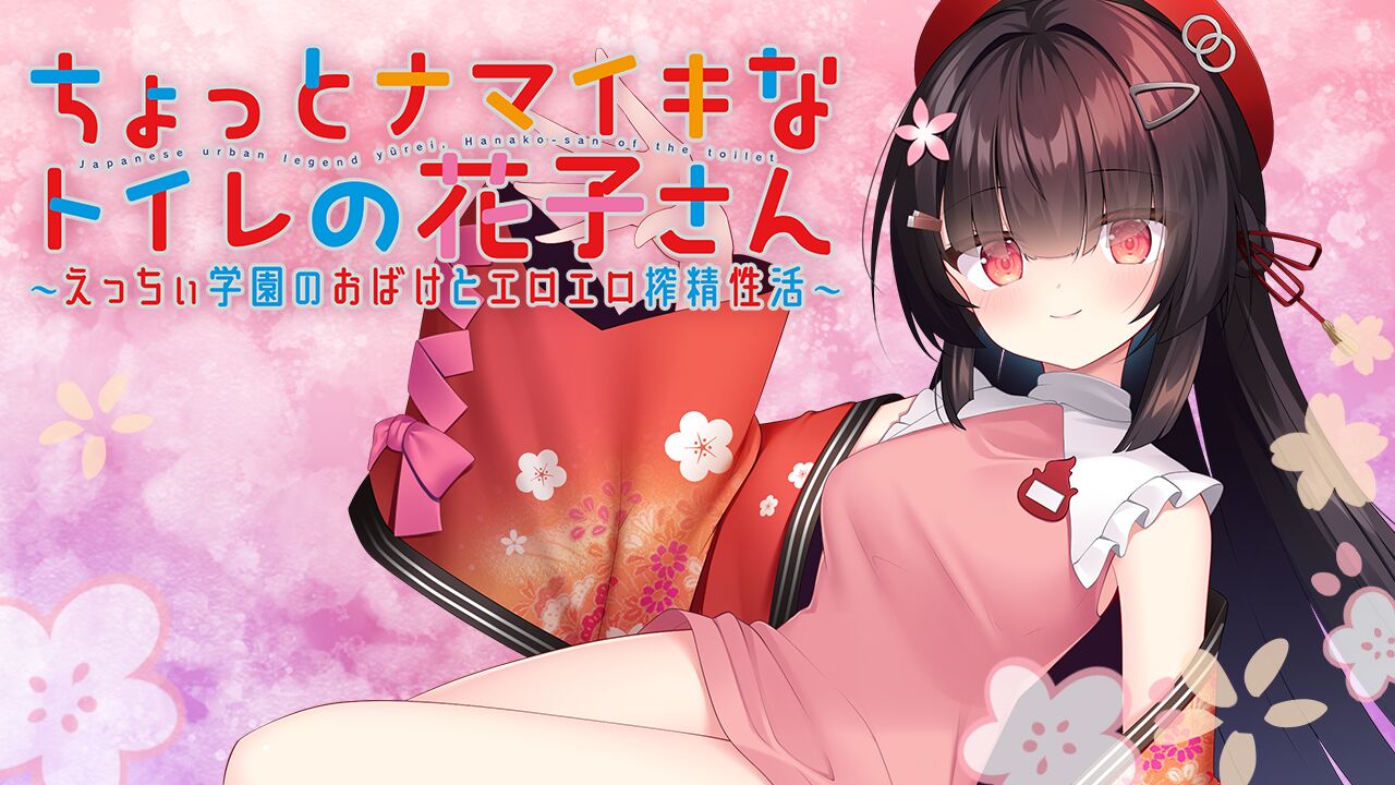 Chotto Namaiki na Toilet no Hanako-san ~Ecchi Gakuen no Obake to Ero Ero Sakusei Seikatsu~ page 3 full
