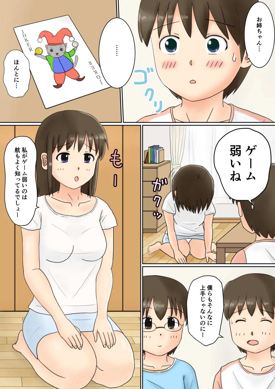 Onee-chan no Roshutsu Taikenki 2 page 1 full