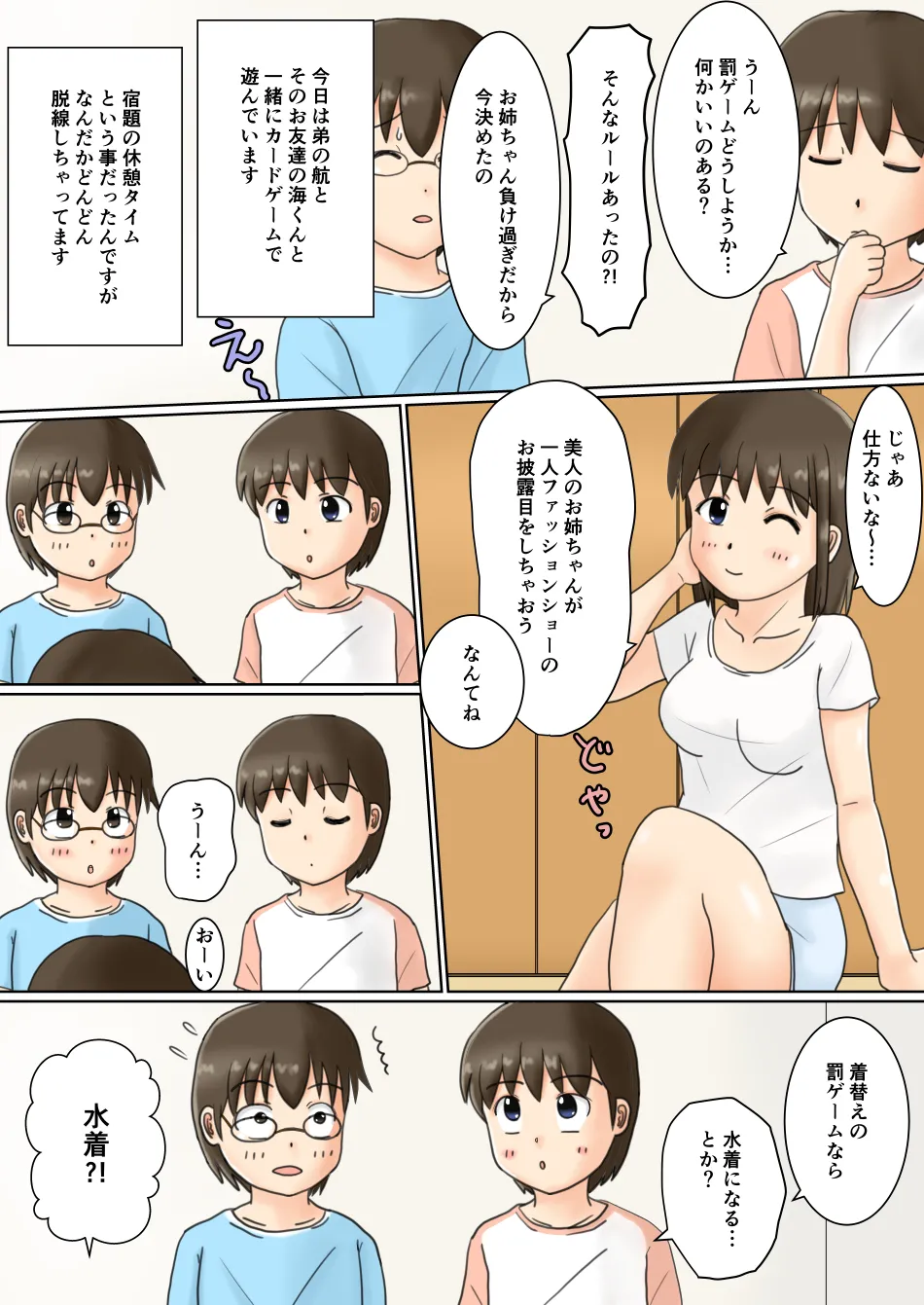 Onee-chan no Roshutsu Taikenki 2 page 2 full