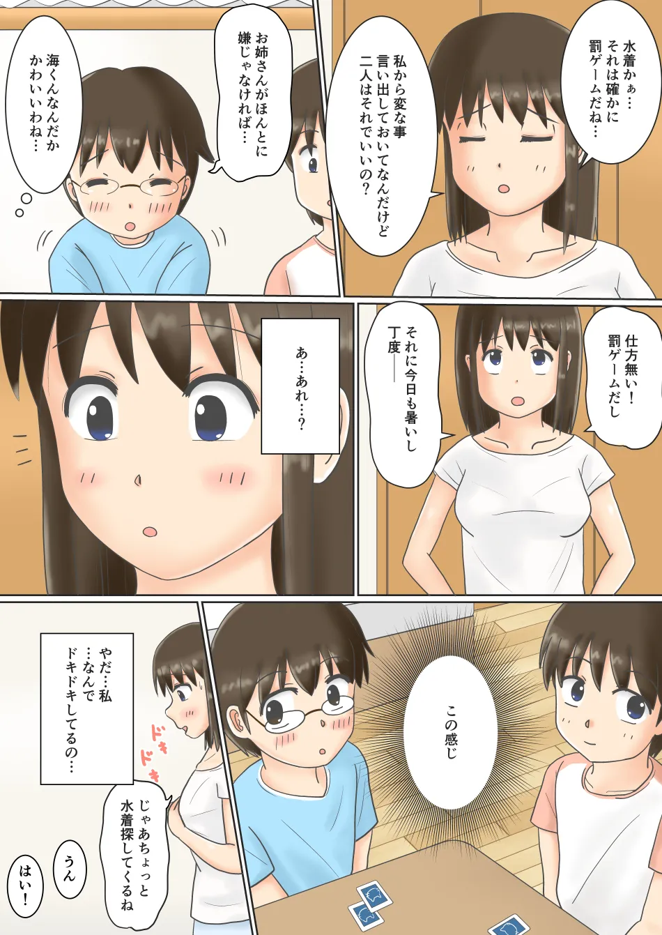 Onee-chan no Roshutsu Taikenki 2 page 3 full