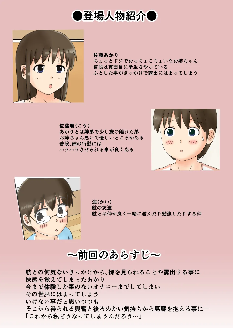 Onee-chan no Roshutsu Taikenki 2 page 6 full