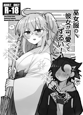 “U~ebu sairoku” miko-fuku no kanojo ga kawaikute zurui! cover