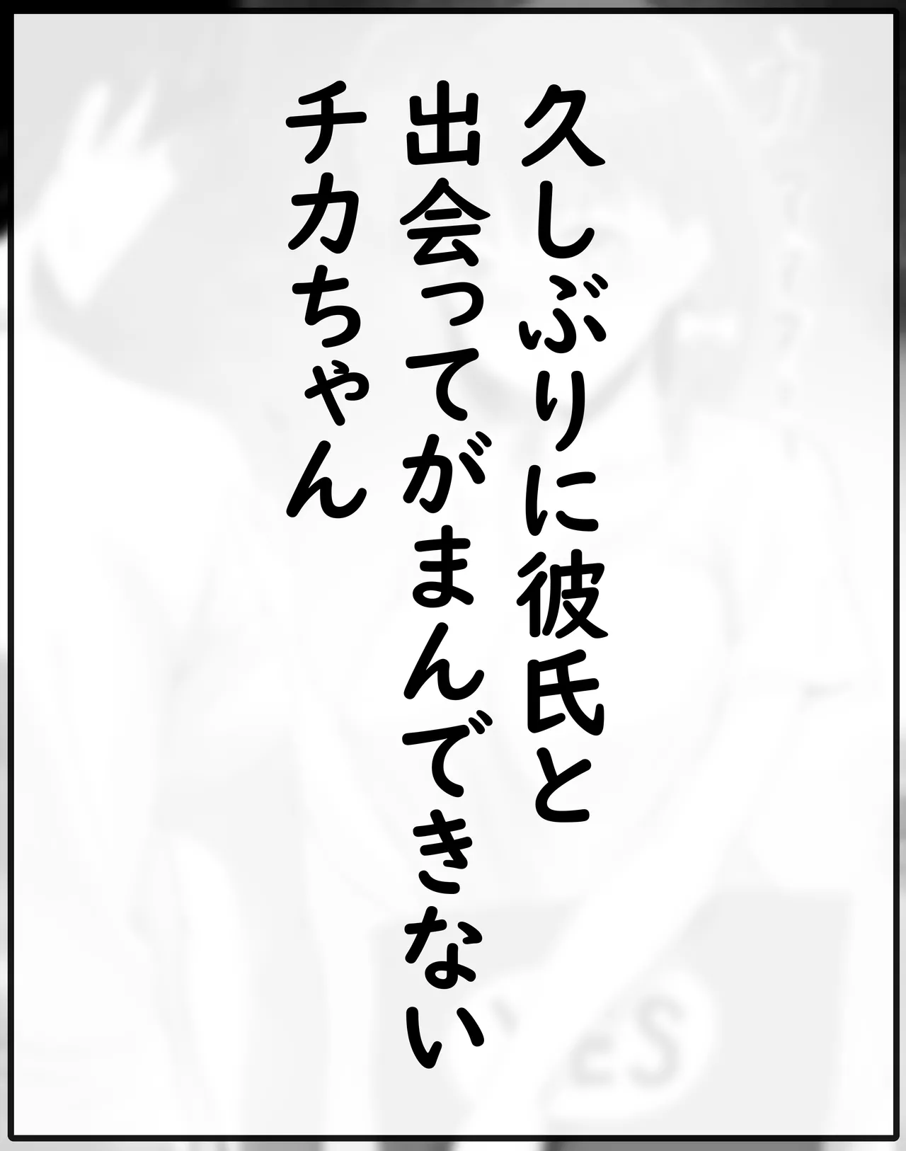 Chika-chan Ero Manga Atsume 1 page 10 full