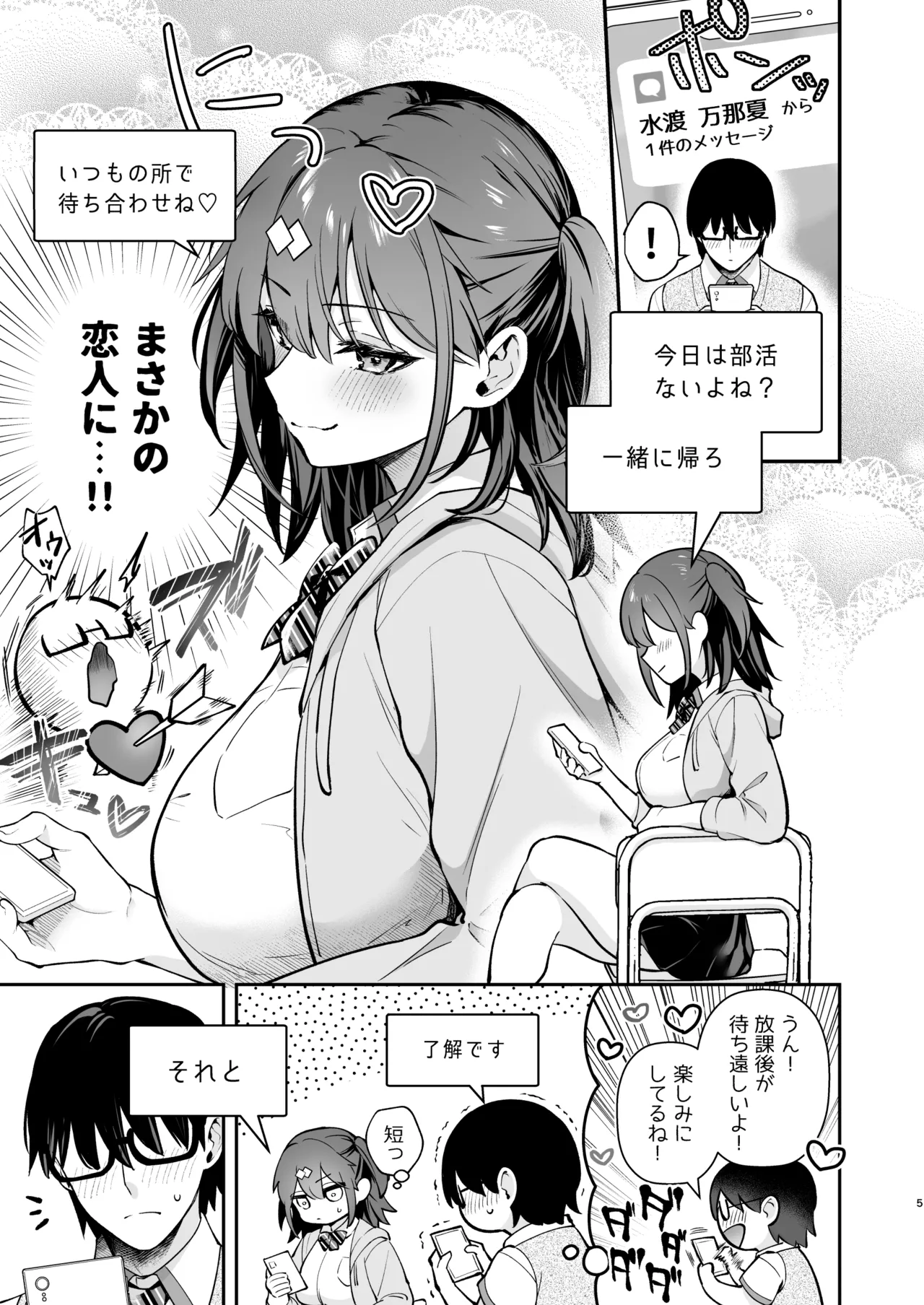 Ero Shousetsu Mitai na Seishun H o YouCha Kanojo no Suito-san to - Better than fiction 2 page 6 full