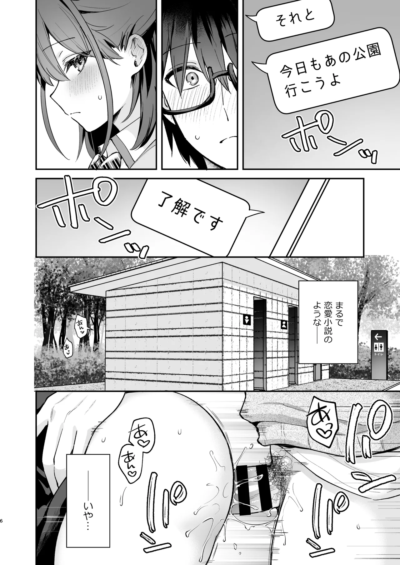 Ero Shousetsu Mitai na Seishun H o YouCha Kanojo no Suito-san to - Better than fiction 2 page 7 full