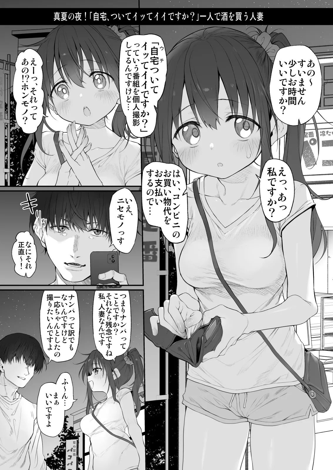 Uchi, Tsuiteitte Ii desu ka? page 2 full
