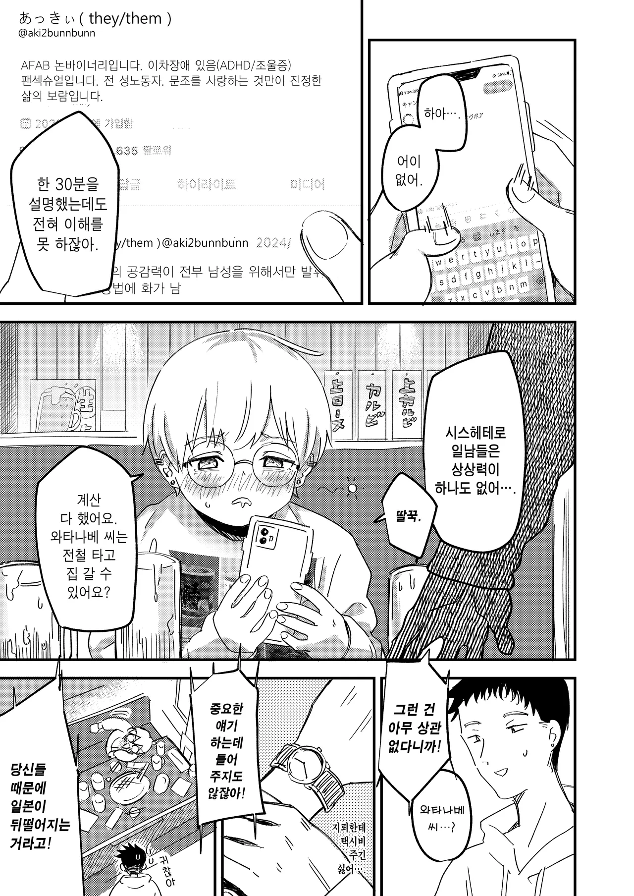 AFAB Nonbinary no Boku ga Cis-hetero Chinpo de Kairaku ni Itaru Wake ga Nai ~Seibetsu Nigenron ni Shihai Sareteru Okureta Cis-hetero Dansei no Kachikan o Boku ga Update suru~ |  AFAB 논바이너리인 내가 시스 헤테로 자지로 쾌락을 느낄 리 없어 ~성별 이원론에 지배당하는 뒤떨어지는 시스 헤테로 남성의 가치관을 내가 업데이트한다~ page 2 full