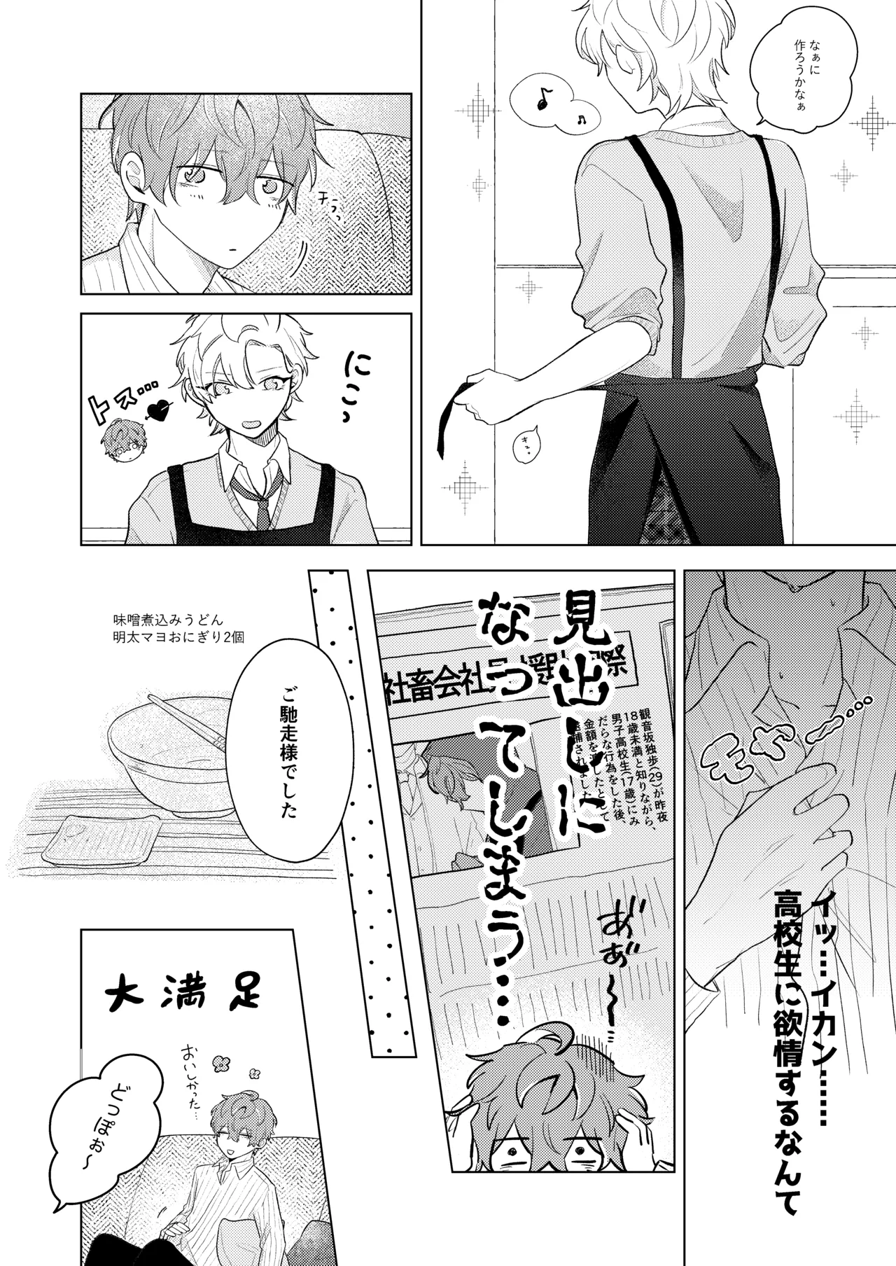 青春しようよ！ page 8 full