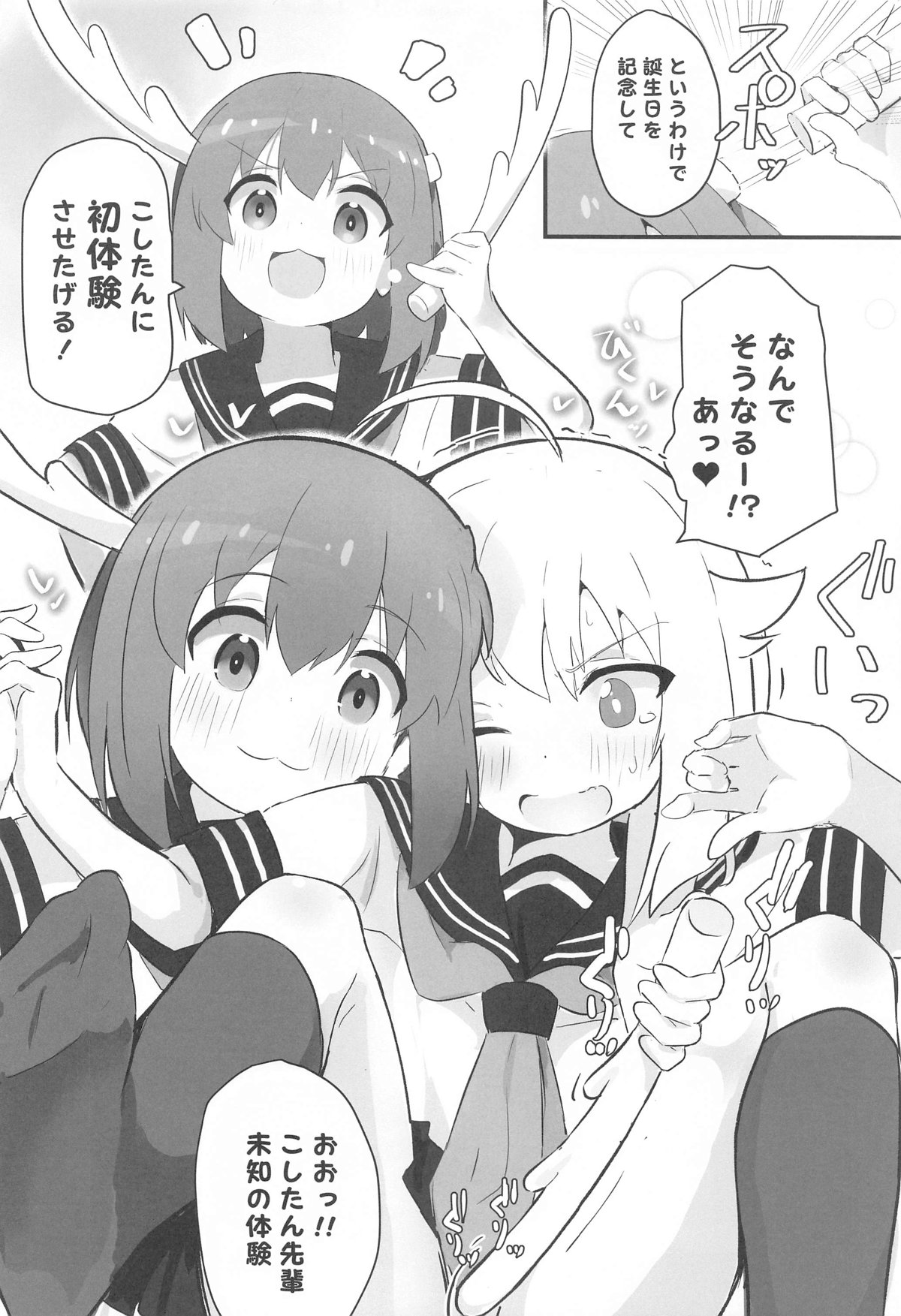 Ecchi Sugiru Yooo~ Notsu! page 3 full