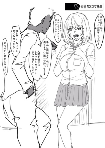 即堕ち2コマ先輩 cover