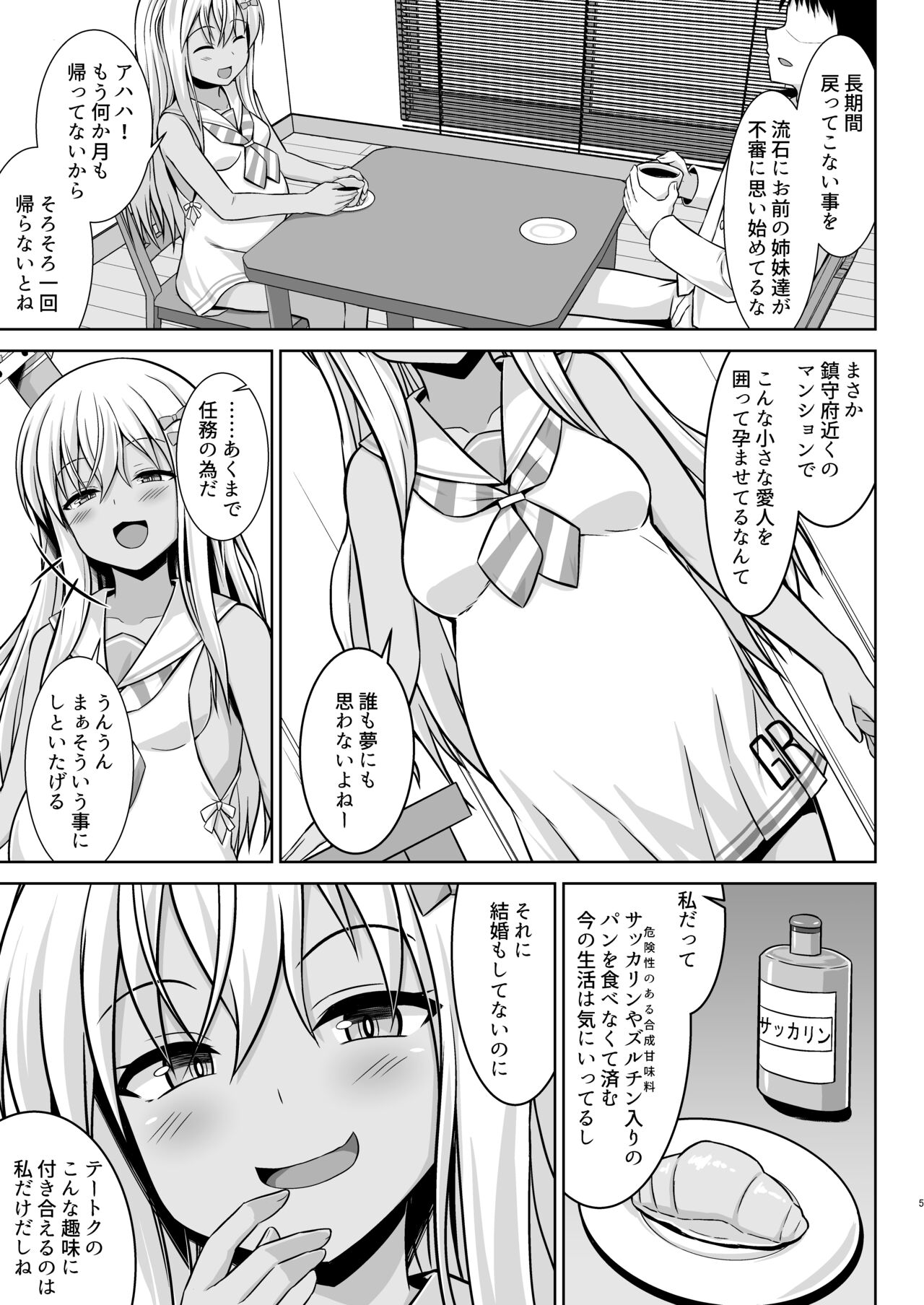 Grecale-chan to Abunai Haramase Ecchi!! page 5 full