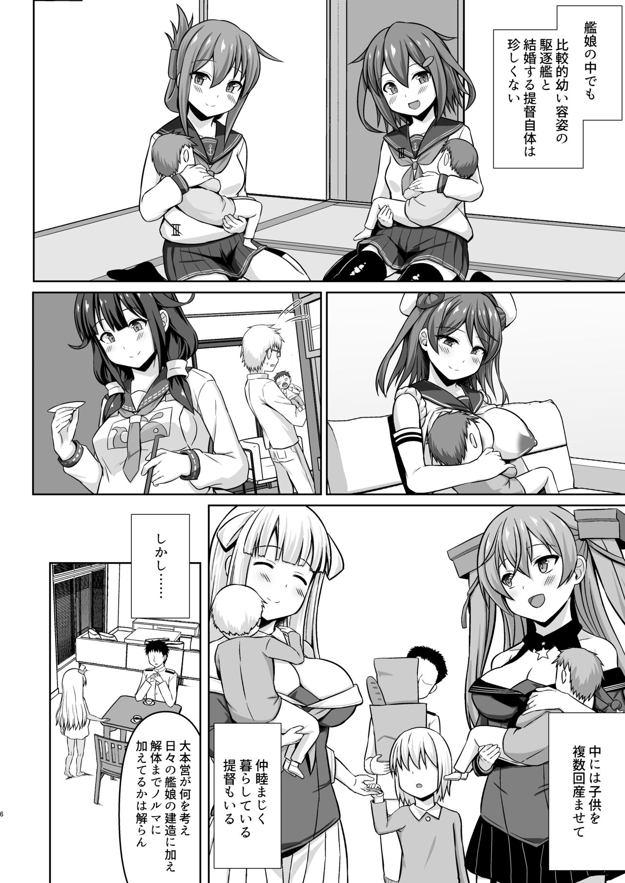 Grecale-chan to Abunai Haramase Ecchi!! page 6 full
