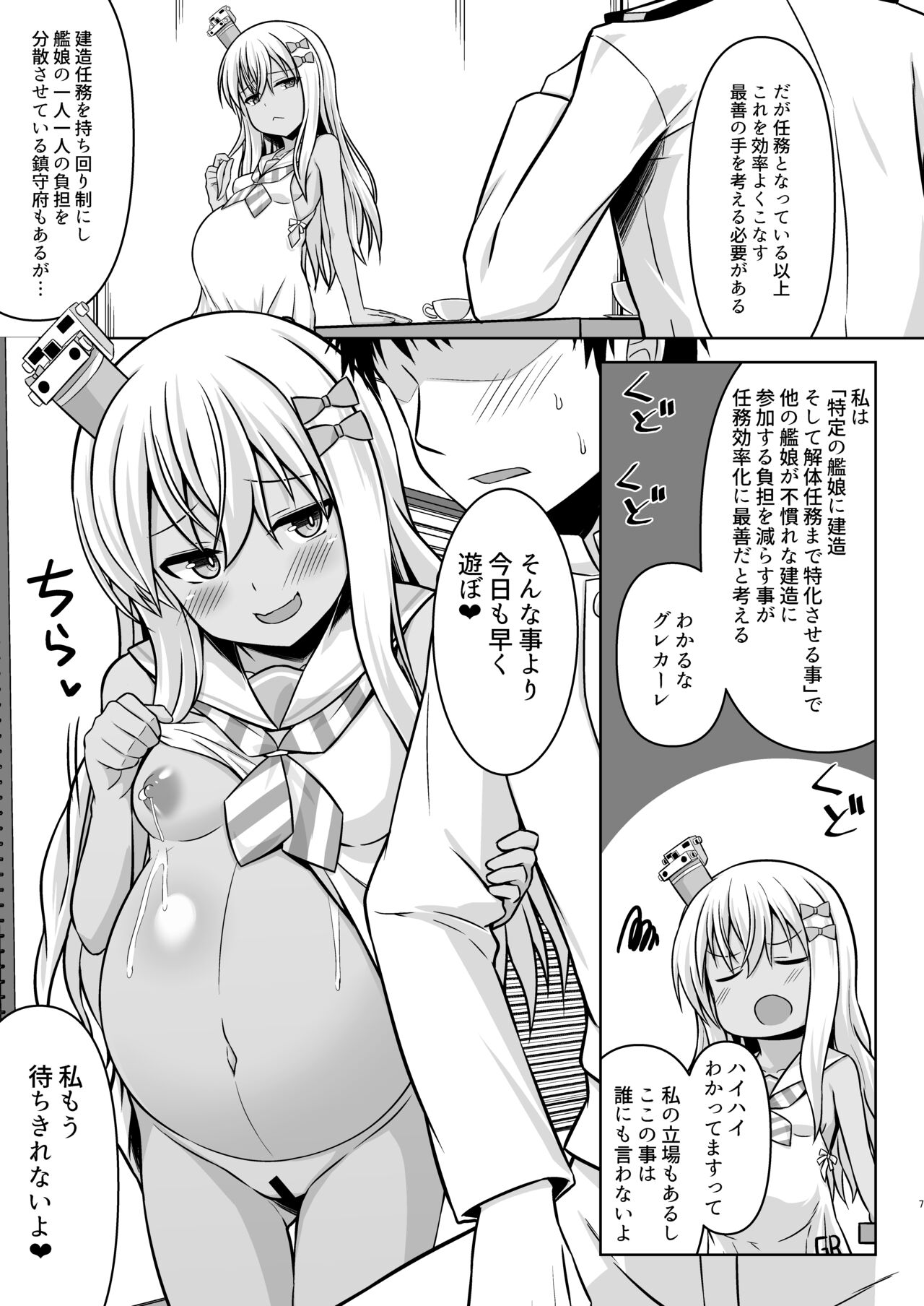 Grecale-chan to Abunai Haramase Ecchi!! page 7 full