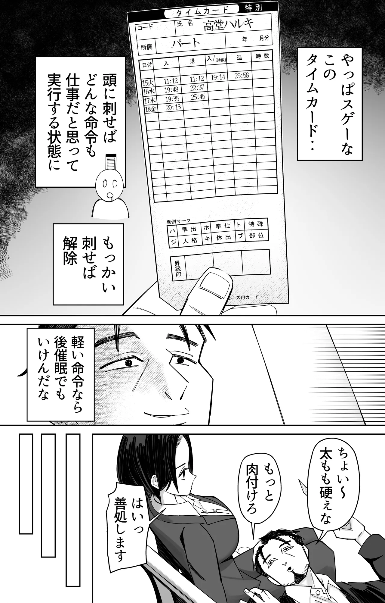 Joushiki Kaizen Saimin Time Card page 8 full