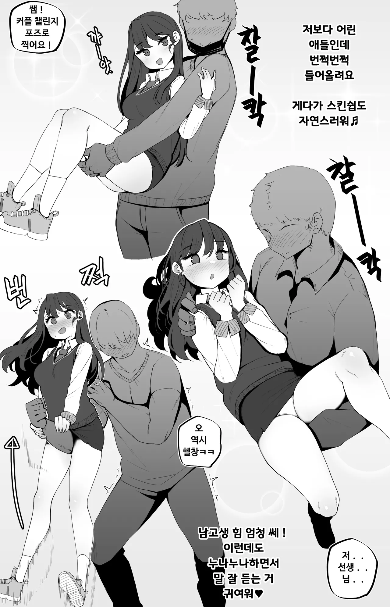 Megitsune no Sensei | 담임선생님이 퐉스련이다 page 10 full