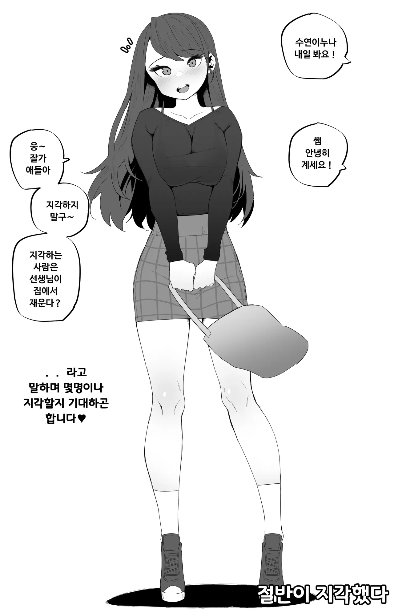 Megitsune no Sensei | 담임선생님이 퐉스련이다 page 3 full