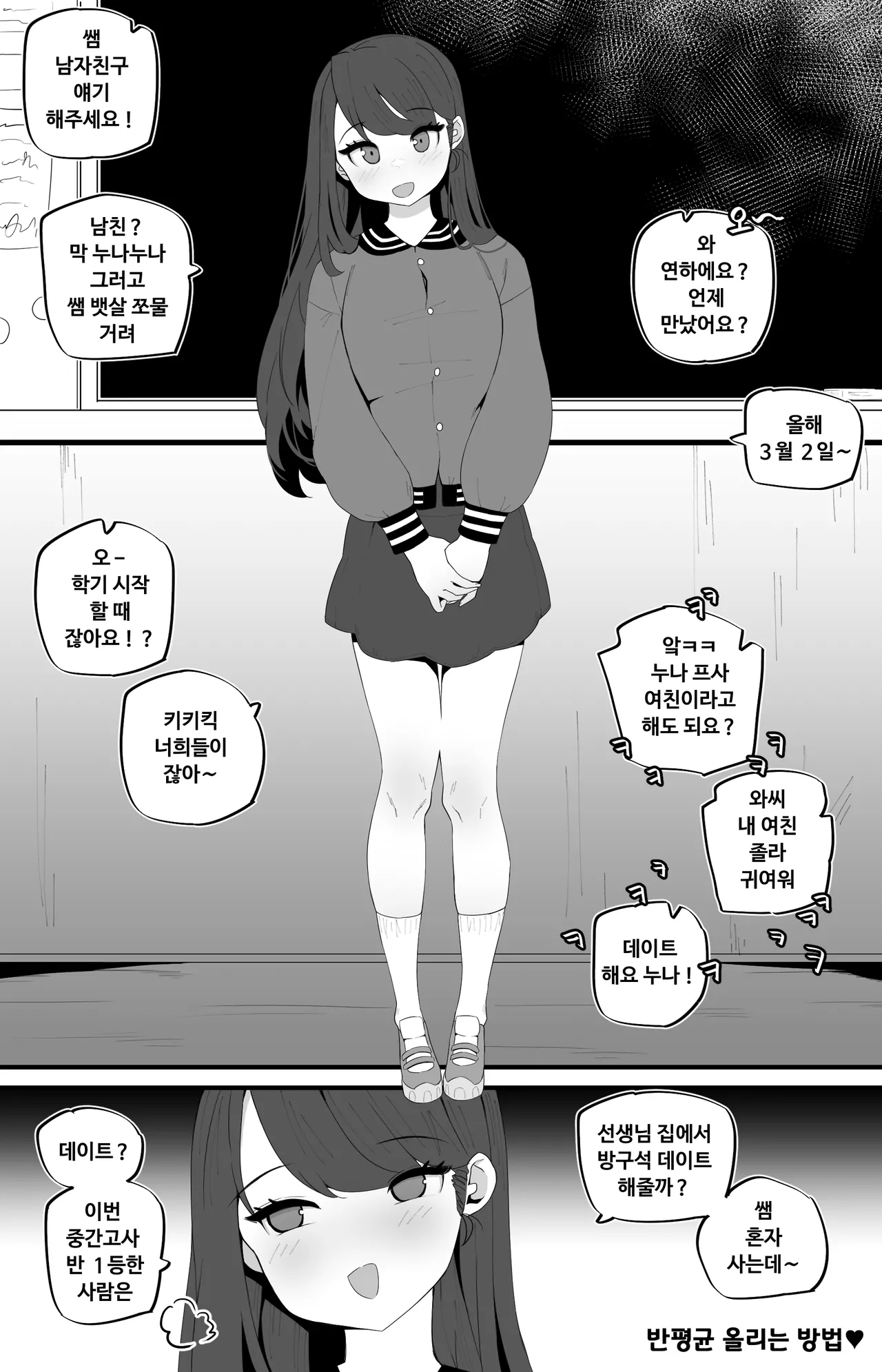 Megitsune no Sensei | 담임선생님이 퐉스련이다 page 7 full