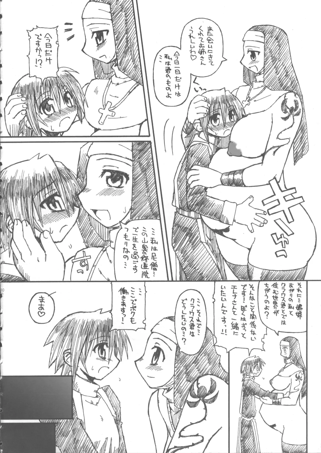 Nisou Shouen Shidou page 9 full
