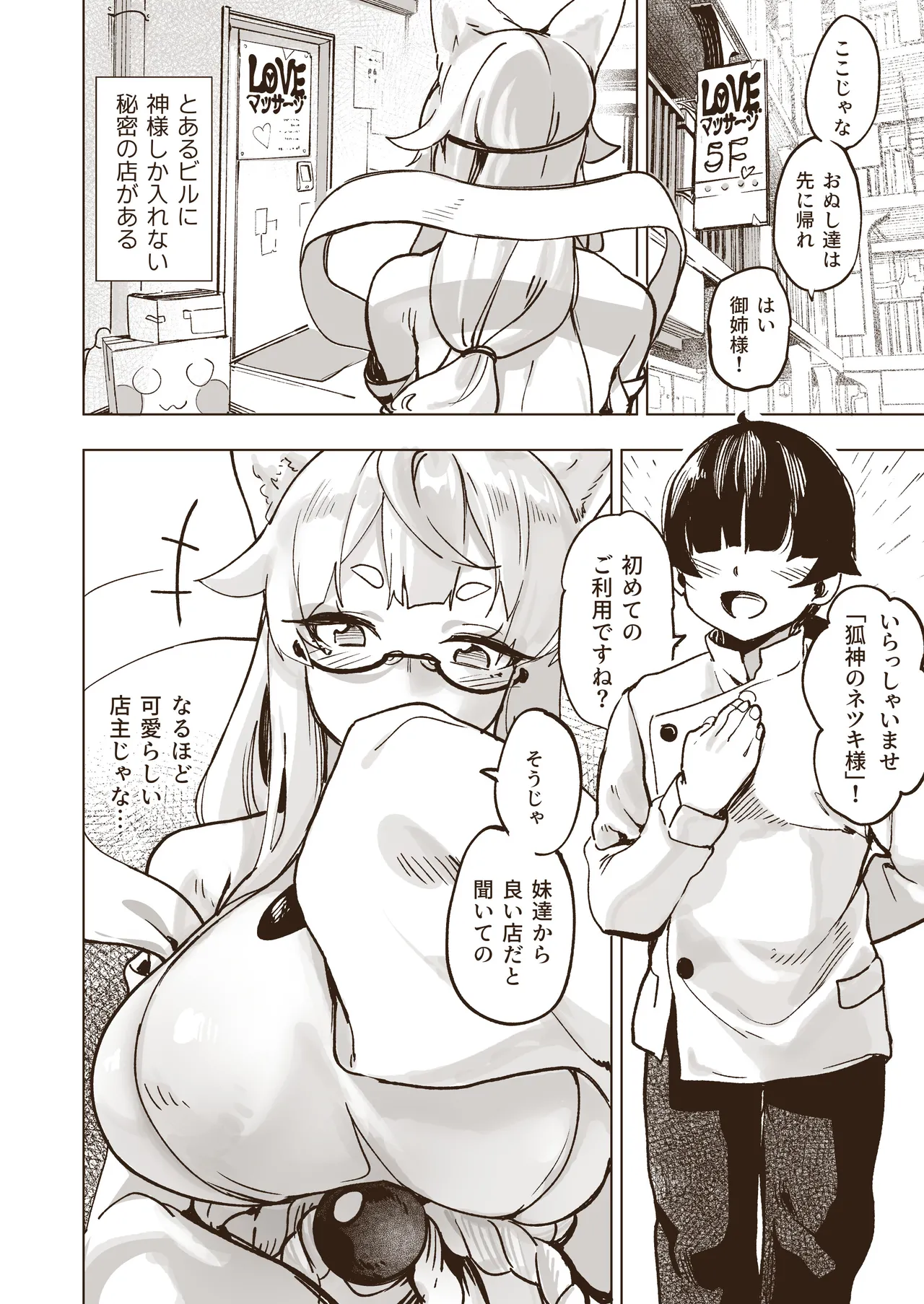 神域絶頂 神リピしちゃう 裏マッサージ店 page 3 full