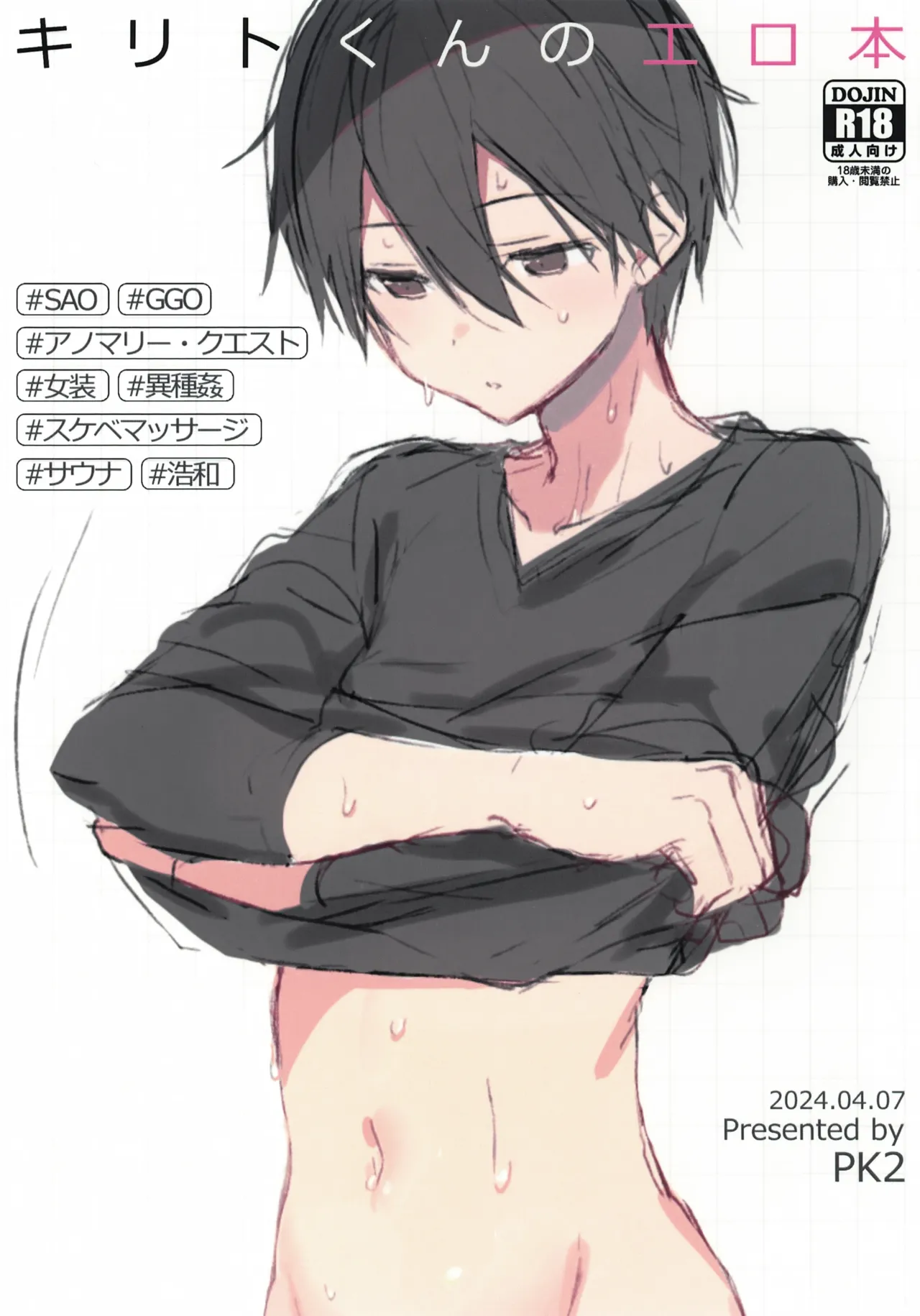 Kirito-kun no Erohon page 1 full