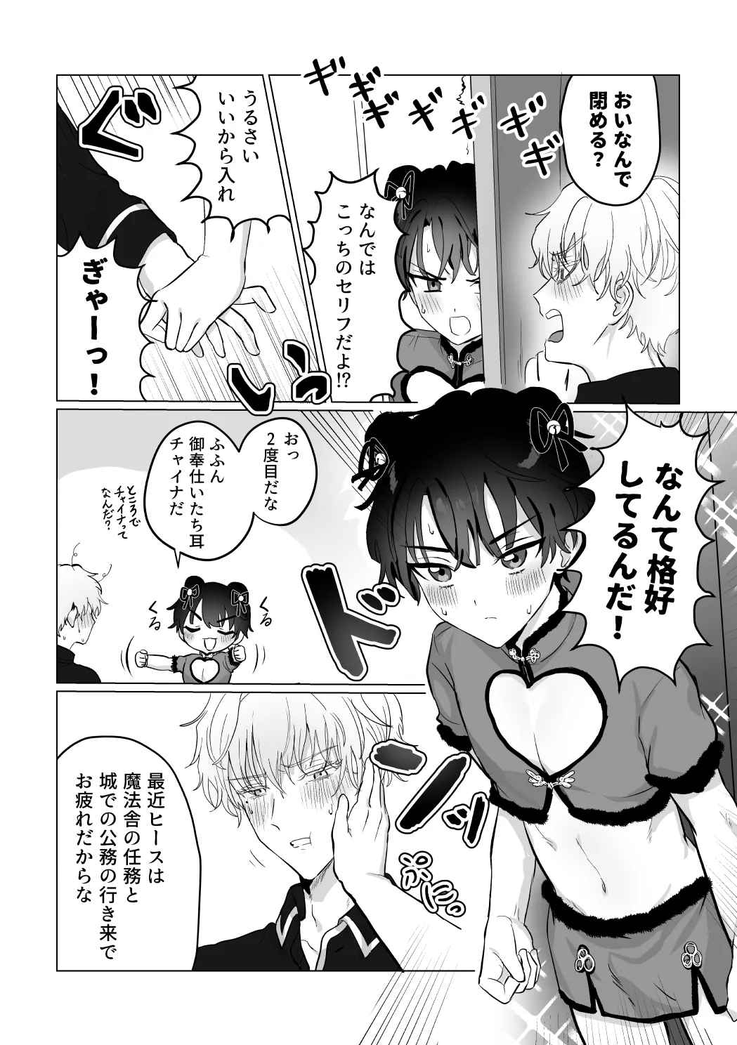 O~Mai Massa~ge page 5 full