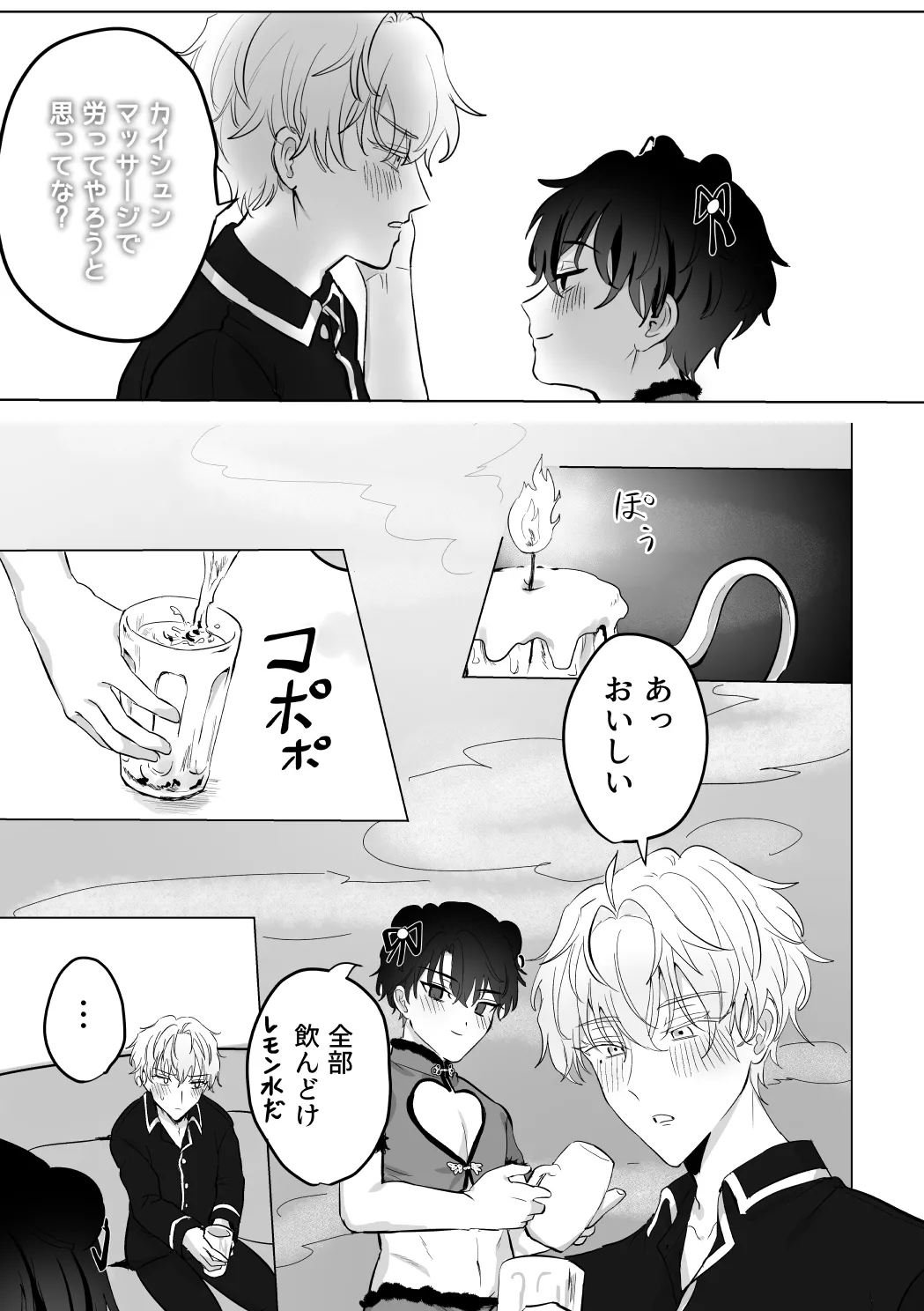 O~Mai Massa~ge page 6 full