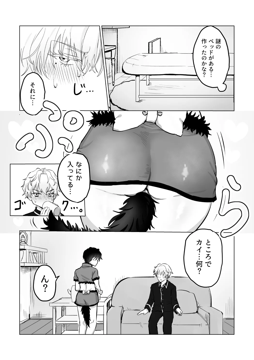 O~Mai Massa~ge page 7 full