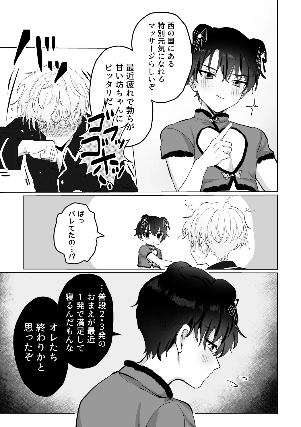 O~Mai Massa~ge page 8 full
