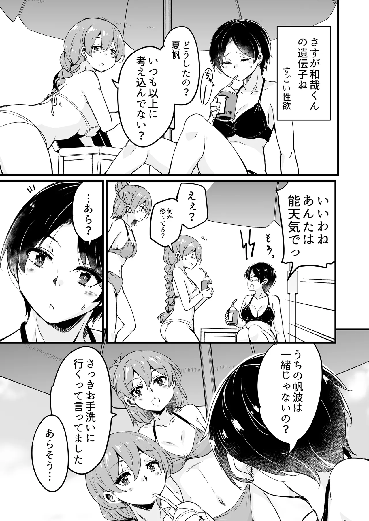 Hitozuma Tenchou 5 ~Musume no Kareshi Okarishimasu~ page 8 full