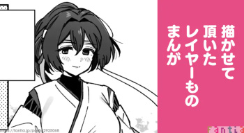 Ise Layer No Manga cover
