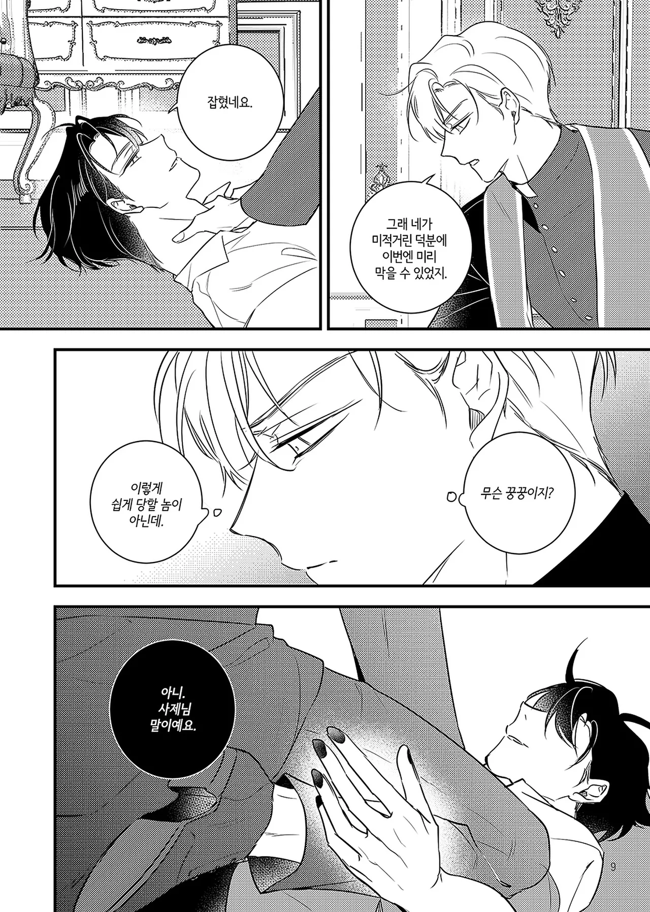 guilty pleasure page 10 full