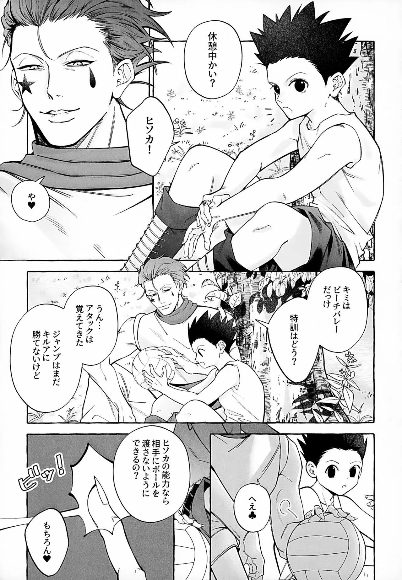 Ima wa Ii Ko Janai page 4 full